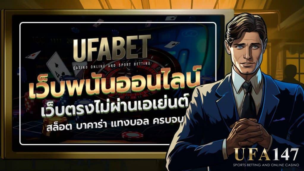 UFABET ล็อคยูสไหม